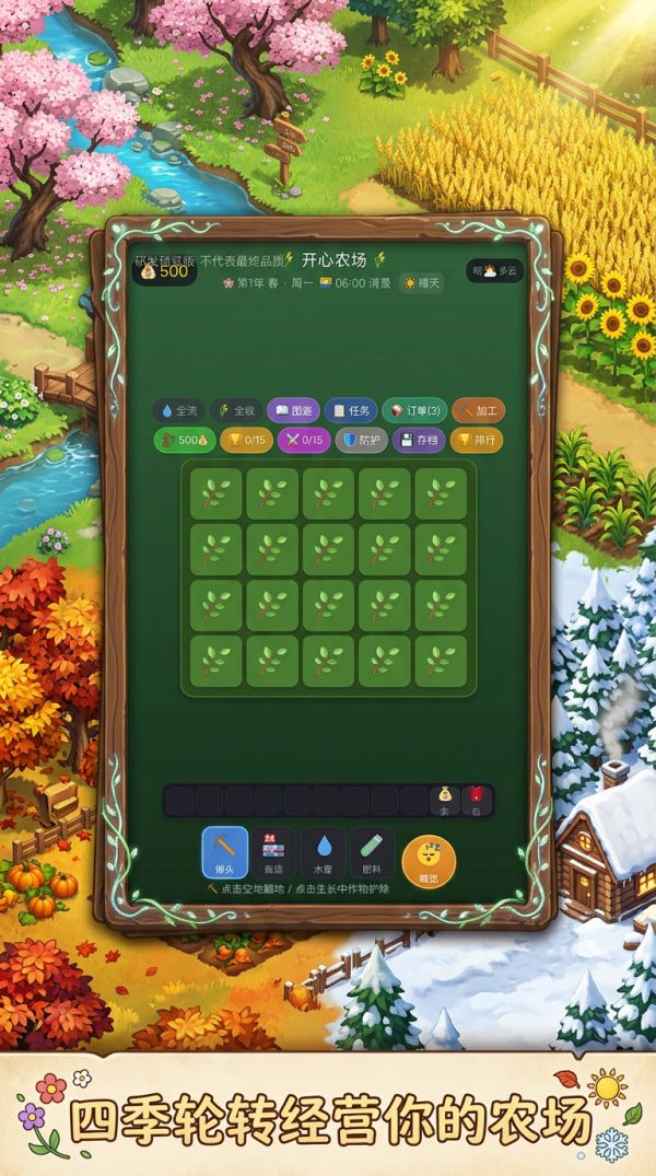 开心农场好玩吗 开心农场玩法简介