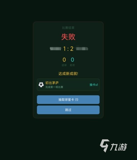 足球生涯传奇游戏玩法详解：新手入门与核心特色全解析