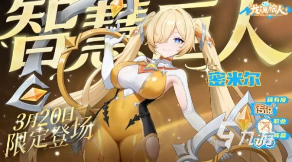 龙魂旅人中的智慧巨人密米尔角色解析与强度评测