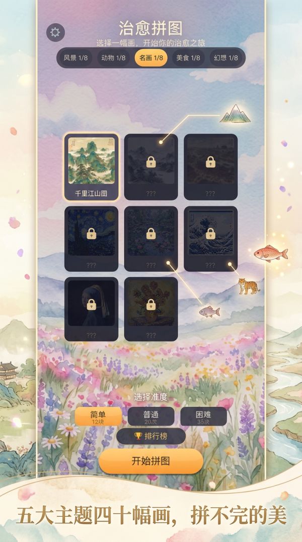 治愈拼图屋什么时候出 公测上线时间预告