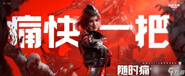 逆战未来版本更新内容有哪些?