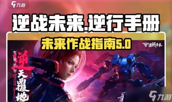 逆战未来版本更新内容有哪些?