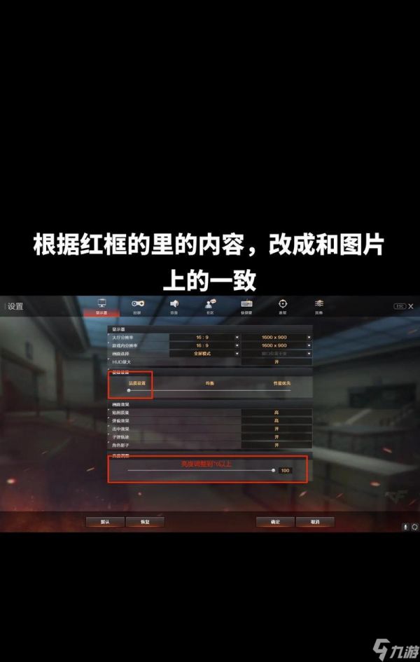 穿越火线红眼效果如何调整?调整中遇到问题怎么解决?