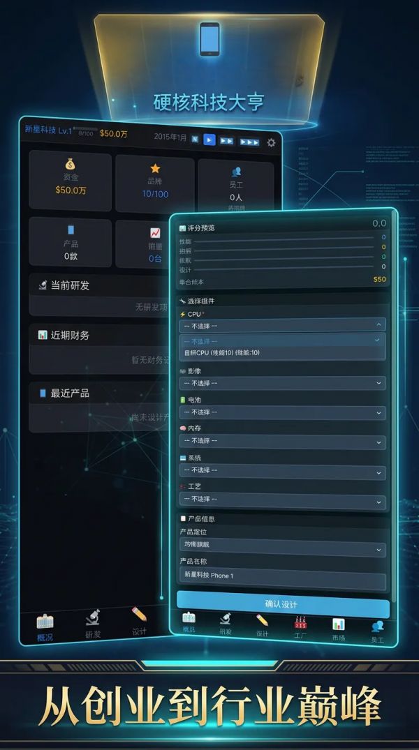 硬核科技大亨好玩吗 硬核科技大亨玩法简介