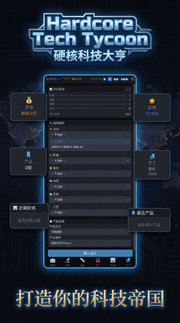 硬核科技大亨好玩吗 硬核科技大亨玩法简介