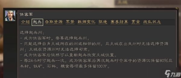 <a id='link_pop' class='keyword-tag' href='https://www.9game.cn/sgzzlb/'>三国志战略版</a>S2怎么驱赶土匪