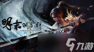 明末渊虚之羽法术补正数值是多少