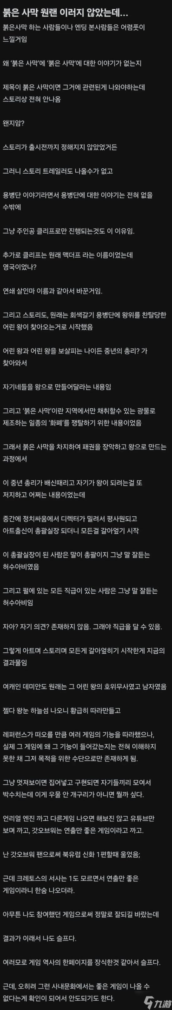 疑似《红色沙漠》员工爆猛料：高层一言堂 开发混乱注定失败