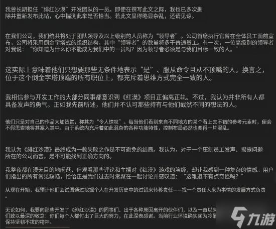 疑似《红色沙漠》员工爆猛料：高层一言堂 开发混乱注定失败