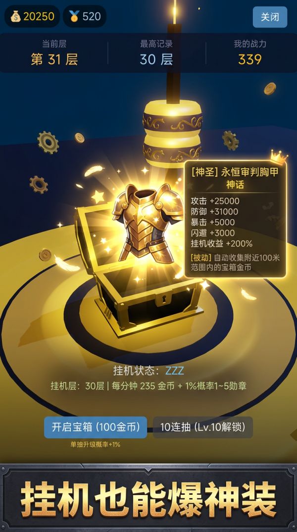 这宝箱，必出神装好玩吗 这宝箱，必出神装玩法简介