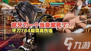 饿狼传说群狼之城安迪747板边如何打出高伤连