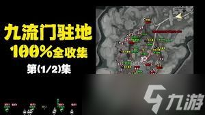 燕云十六声九流门驻地见闻任务怎么完成