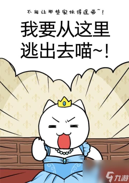 《大白猫逃脱~喵德瑞拉~来啦啦啦2关卡攻略》（手把手教你通关）