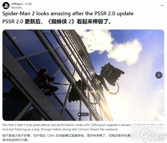 PSSR 2太神了！索尼第一方3A大作画质帧率双提升