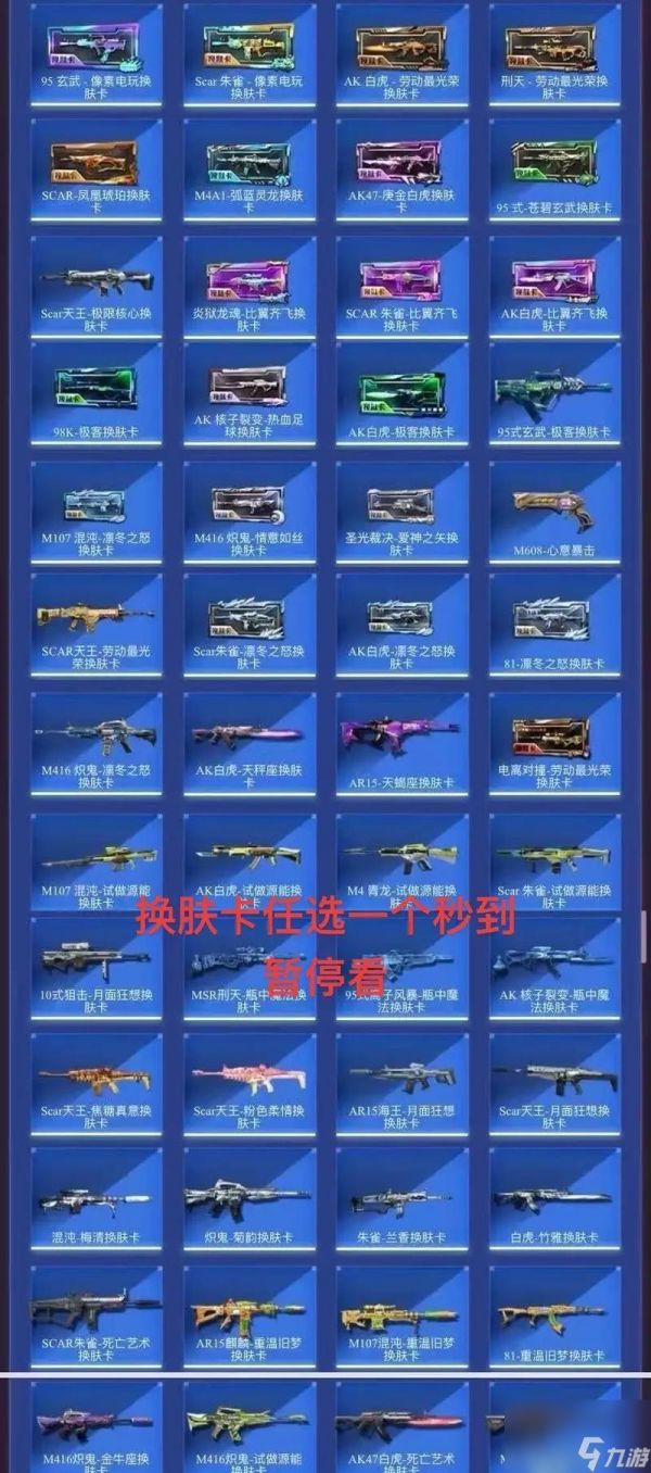 逆战换肤卡如何分解？分解后能获得什么？