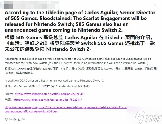 任天堂NS又将迎来大作?知名工作室高管领英泄密!