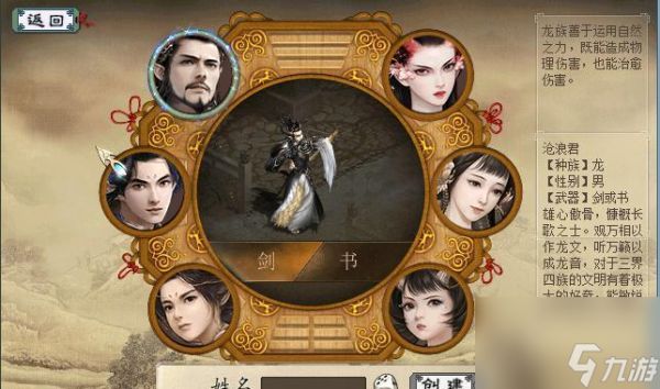 大话西游龙族分析（以游戏为主）