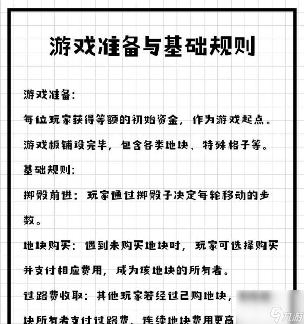 《大富翁大冒险新手入门攻略》（轻松掌握游戏技巧）