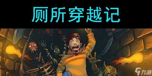 玩转厕所穿越记第八章（攻略、技巧和关键步骤）