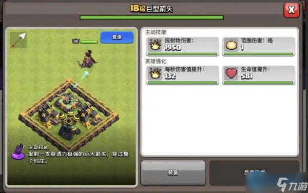 穿云箭实战全攻略：征服部落冲突全本段的秘密武器！