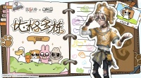 「奇珍时装」囚徒-比格多栋4月2日正式上架商城