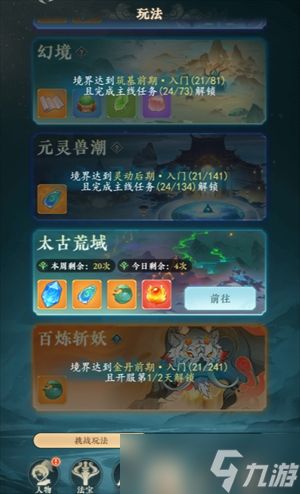 幻世仙途主要活动玩法技巧分享