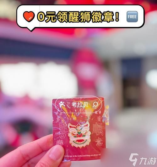 醒狮领取条件是什么？领取流程详细说明？