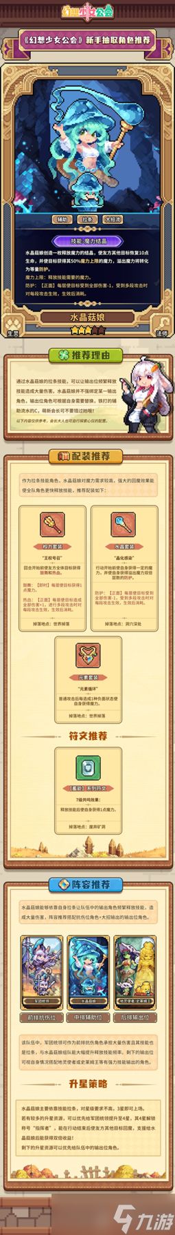 幻想少女公会水晶菇娘技能是什么-水晶菇娘技能介绍