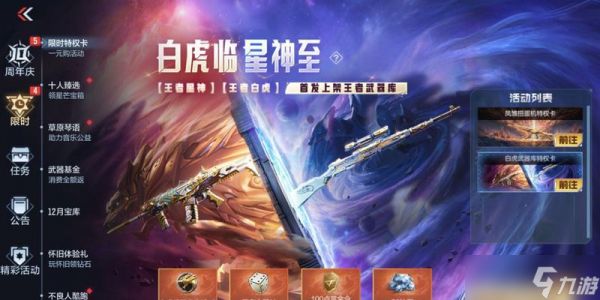 穿越火线白虎枪的领取条件是什么？