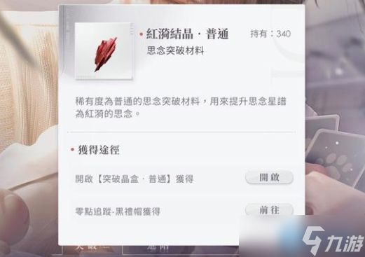 跃升战力宝典：解锁黑礼帽红漪结晶高效收集术