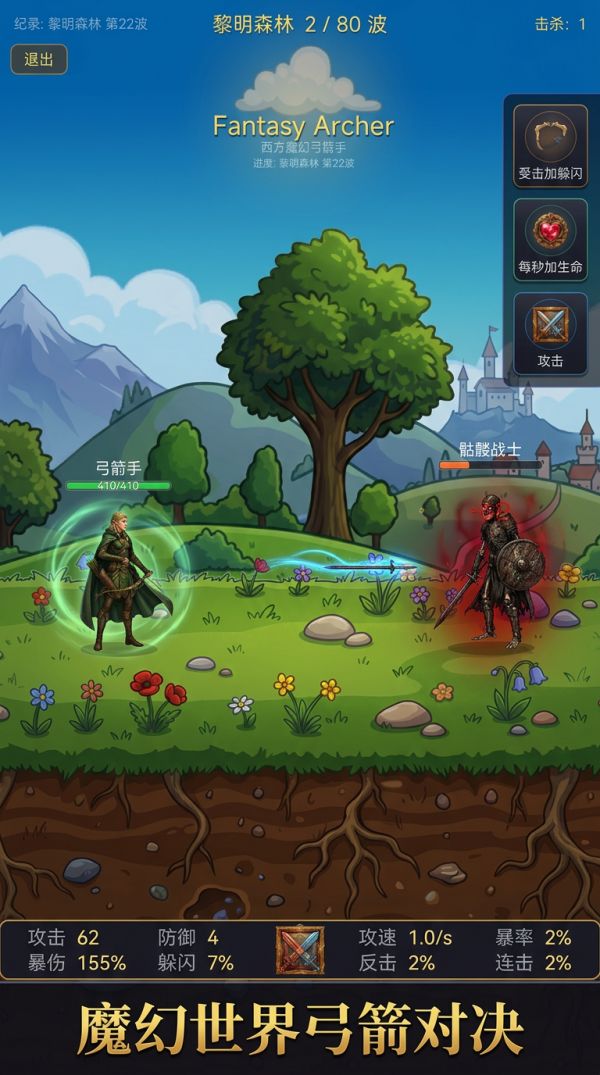 弓箭手大冒险好玩吗 弓箭手大冒险玩法简介