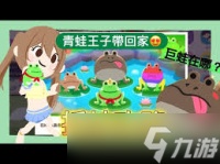 青蛙的梦幻乐园公测时间是什么时候