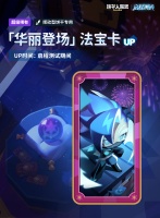 华丽登场！「音速能量饮饼干」专属法宝卡正式亮相