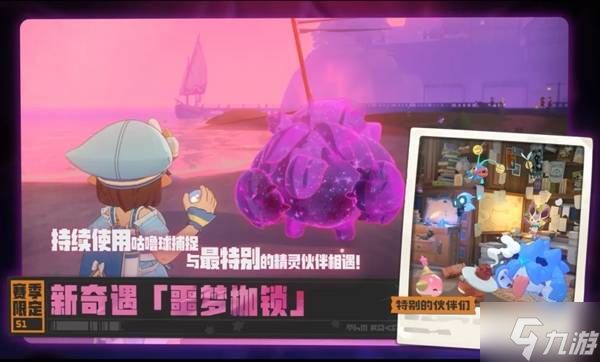 《洛克王国世界》S1赛季玩法说明