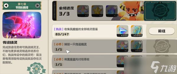 洛克王国世界炫彩圣羽翼王抓取攻略