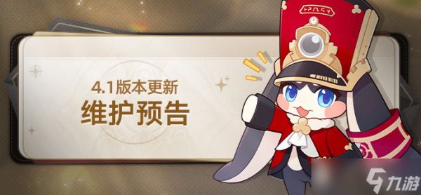 <a id='link_pop' class='keyword-tag' href='https://www.9game.cn/bhxqtd/'>崩坏星穹铁道</a>4.1版本更新内容与补偿说明