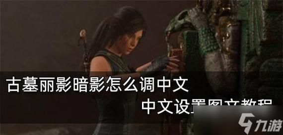 超大城市中文设置教程（探索游戏世界）