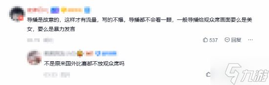 顶级乌龙！导播不懂中文误把Gala黑粉嘲讽当应援狂拍
