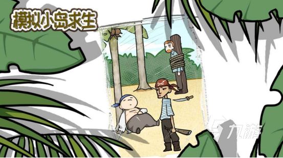 前几年有一个小岛的小游戏叫什么2026有趣的小岛手游推荐分享