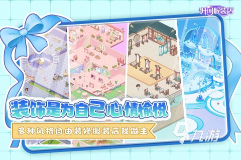 好玩的变装游戏有哪些 受欢迎的变装游戏推荐2026