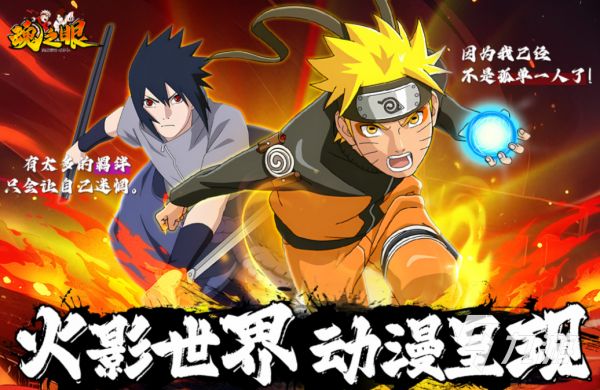 有趣的火影忍者养成游戏下载 好玩的漫改游戏合集2026