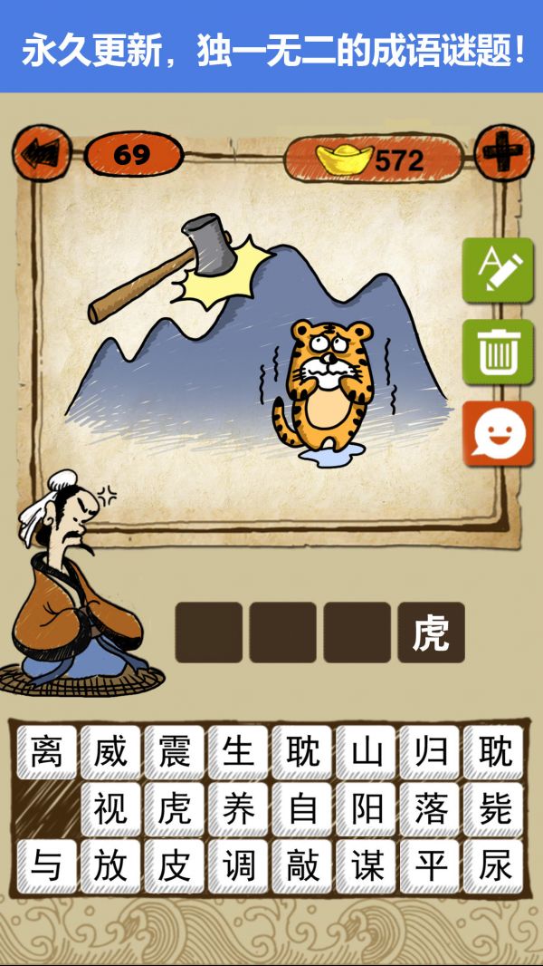 成语玩命猜好玩吗 成语玩命猜玩法简介