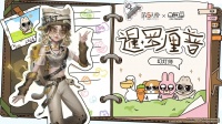 「奇珍时装」幻灯师-暹罗厘普4月2日正式上线
