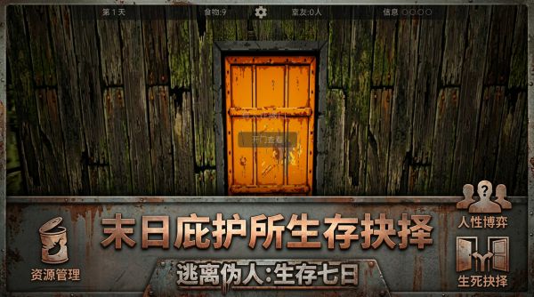 逃离伪人：生存七日什么时候出 公测上线时间预告