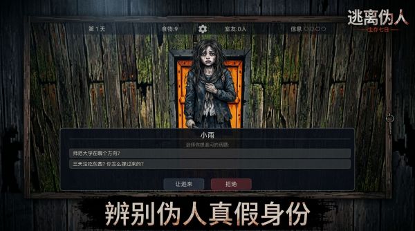 逃离伪人：生存七日什么时候出 公测上线时间预告