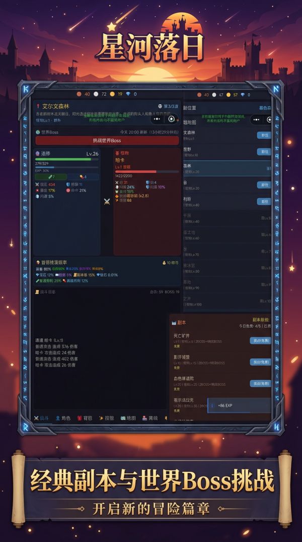 星河落日好玩吗 星河落日玩法简介