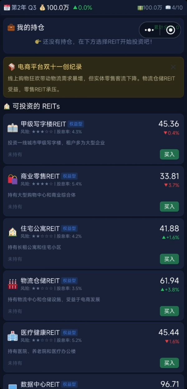 REITs 投资大亨好玩吗 REITs 投资大亨玩法简介