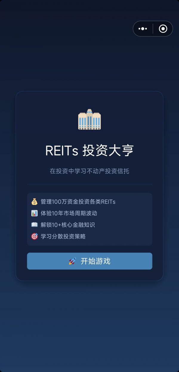 REITs 投资大亨好玩吗 REITs 投资大亨玩法简介