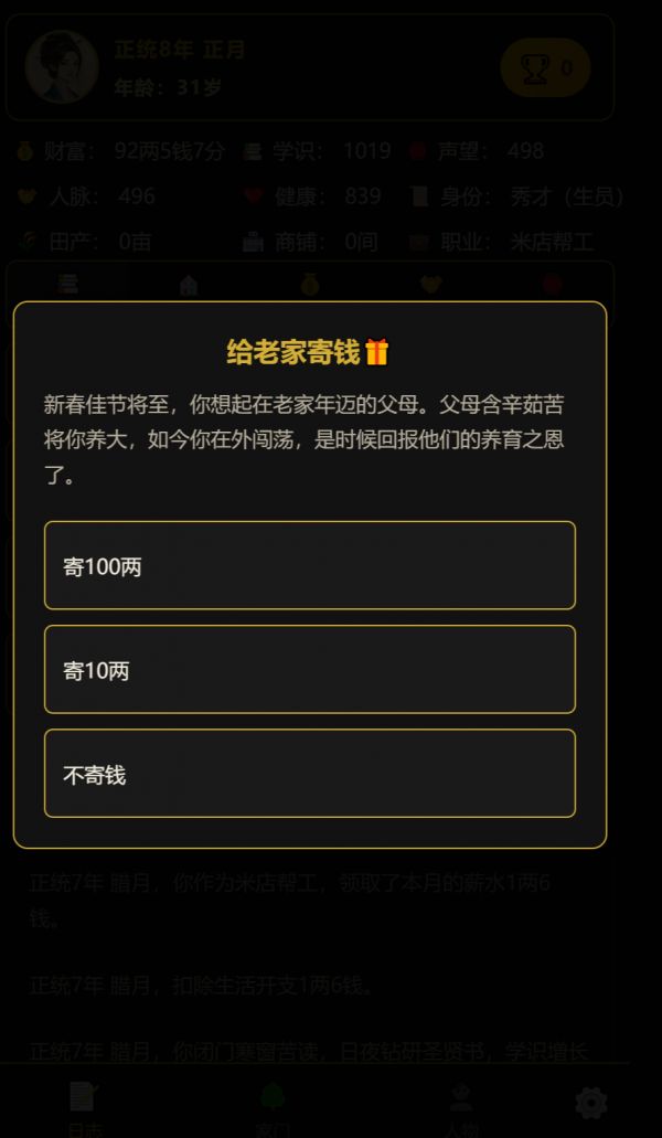 凡人百年志：大明篇什么时候出 公测上线时间预告