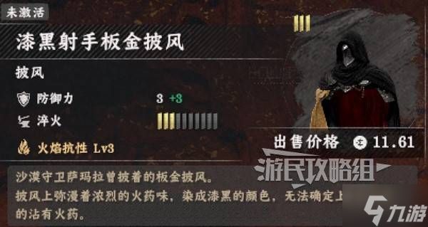 《红色沙漠》漆黑射手板金披风位置及获取方法 怎么穿过瀑布